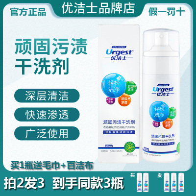 套餐一 150ml 优洁士顽固污渍干洗剂羽绒服清洁剂衣物免水洗喷雾布艺皮具小白鞋