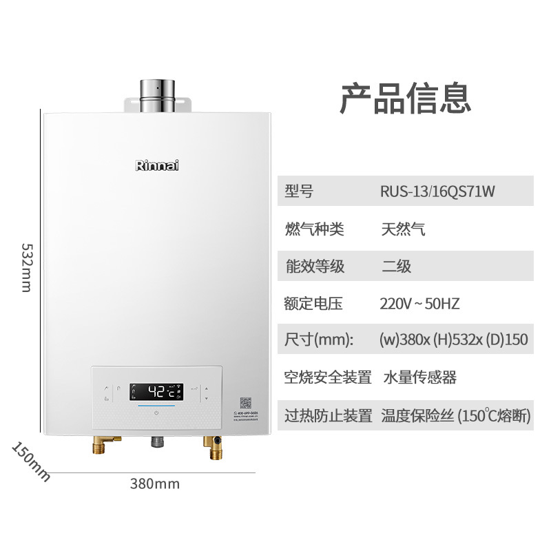 林内燃气热水器RUS-13QS71W