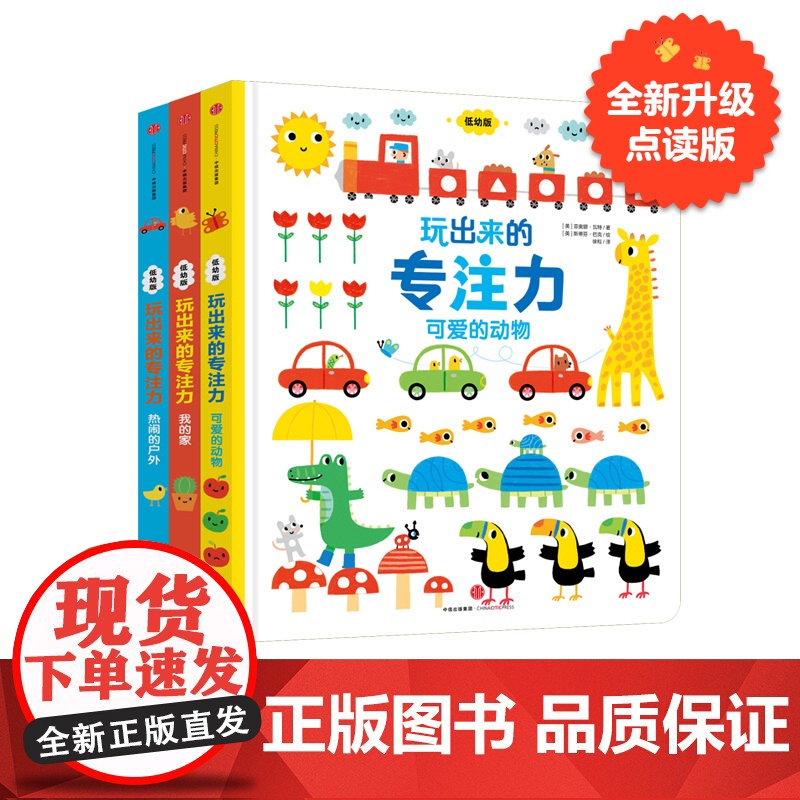 0-4】玩出来的专注力3册专注力玩出来3册 儿童游戏早教绘本婴儿开发大脑力孩子注意力宝宝专注力思维训练书籍幼儿找不同