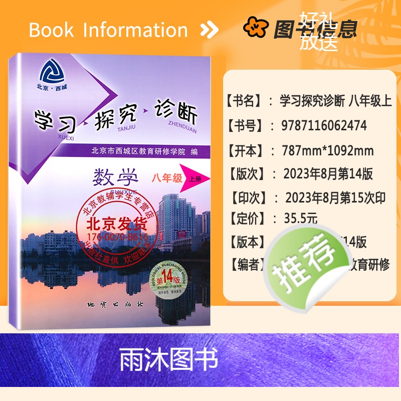 数学 八年级上 [正版]2024秋北京西城 学习探究诊断数学八年级上册 第15版 学探诊8年级初二数学上册人教版 北京市高清大图