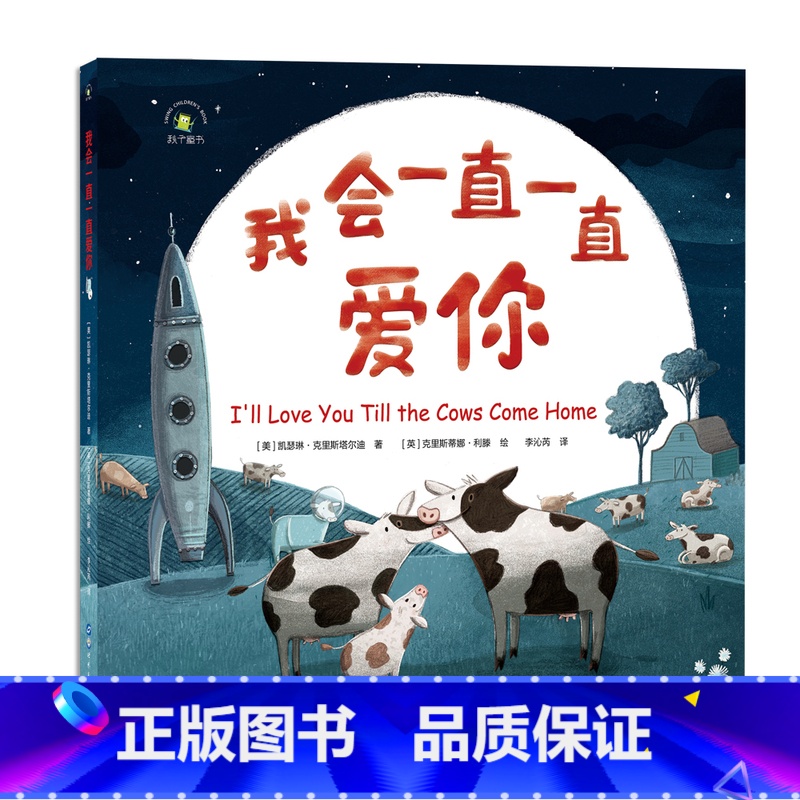 我会一直一直爱你 [正版]我会一直一直爱你 精装绘本 3-6岁经典图画语言故事书幼儿早教书籍启蒙书漫画彩图版 亲子阅读高清大图