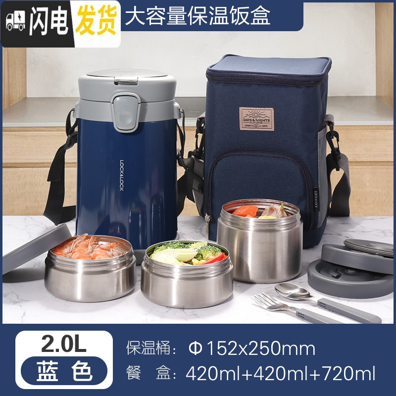 三维工匠保温饭盒不锈钢上班族多层便当盒大容量2000学生保温桶 三层新款2.0蓝色