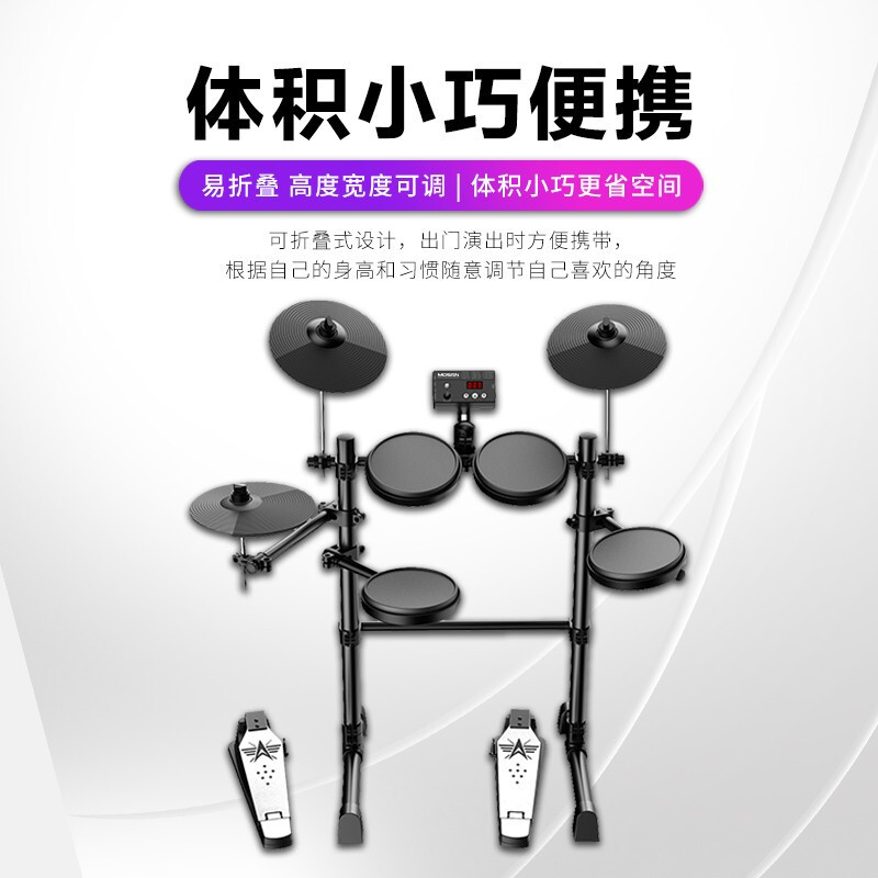 莫森(mosen)电子鼓MS-150K 入门经典款电子鼓电鼓便携儿童练习演出爵士鼓通用电架子鼓