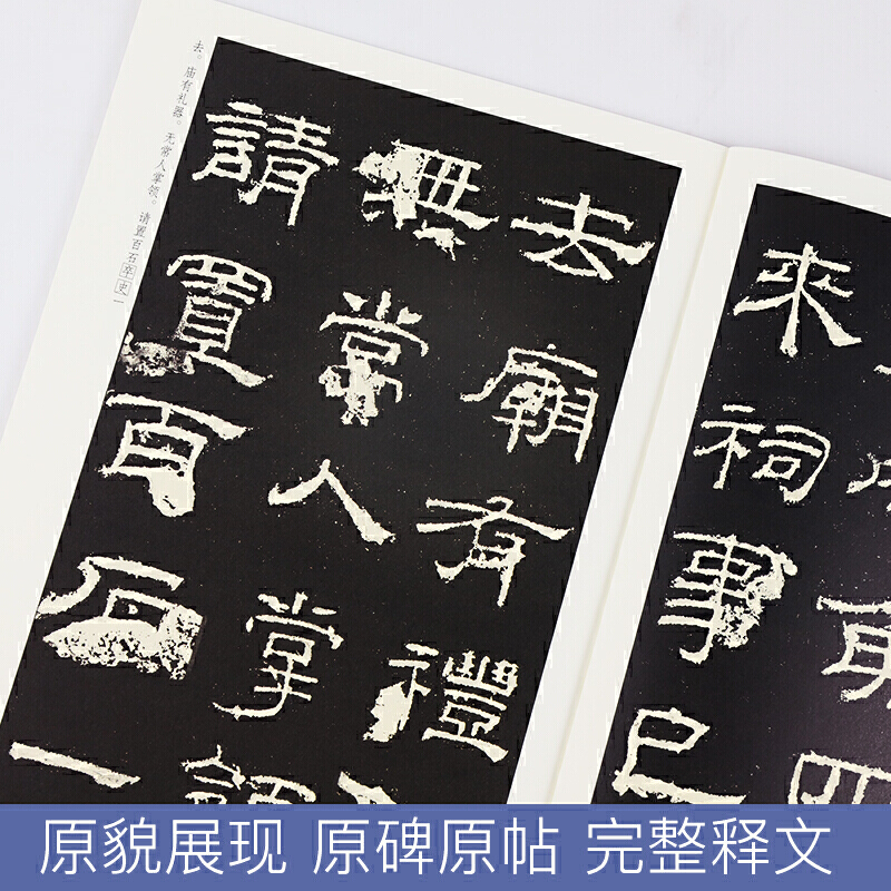 [正版]字帖 传世碑帖精选乙瑛碑高清大图