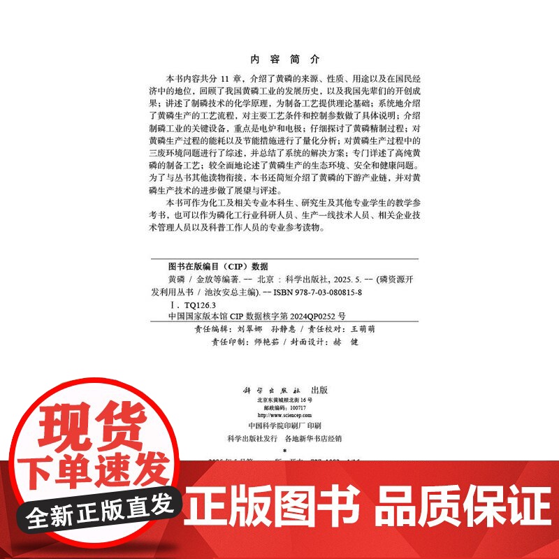 黄磷高清大图