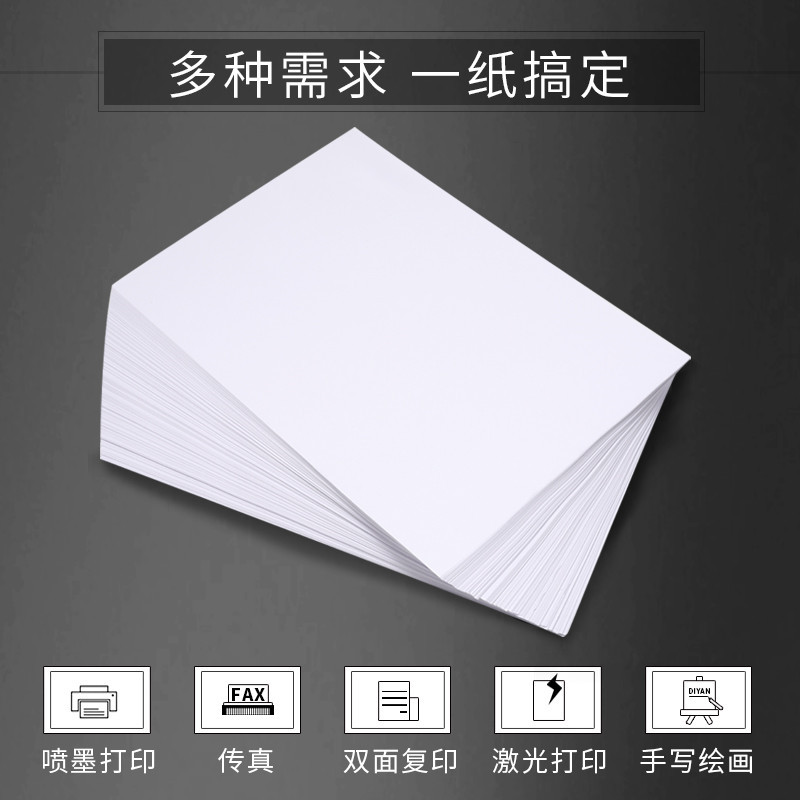 B4誊印纸 60g 4500张/拎