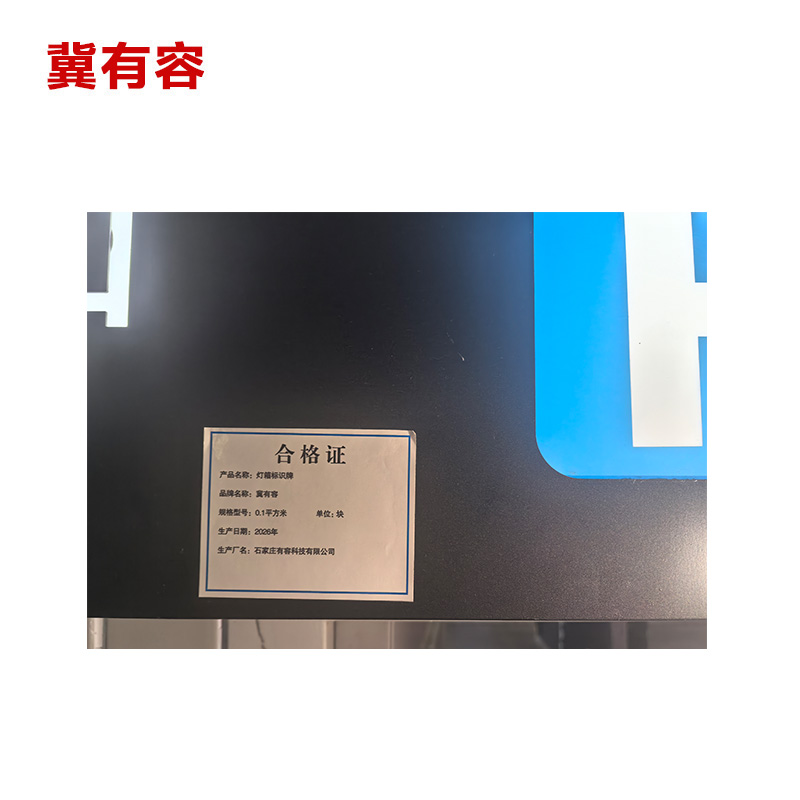冀有容 灯箱标识牌 0.1平方米 块高清大图