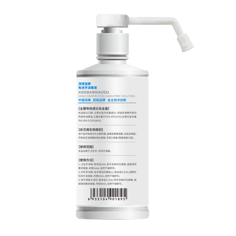 洗得宝 75%酒精 免洗洗手液消毒喷雾 500ml/瓶 免洗手消毒液 MP01-1高清大图