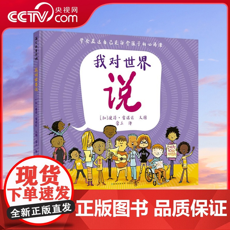 【央视网】我对世界说 彼得 雷诺兹 不设限 系列绘本 勇敢去说 勇敢去做 勇敢去想 学会表达是孩子成长过程中非常重要的一