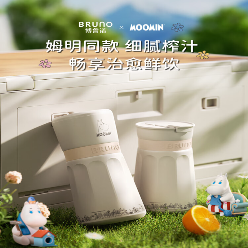 BRUNO 外出便携随行趣饮杯-姆明IP款BZK-ZZJ03-MOOMIN