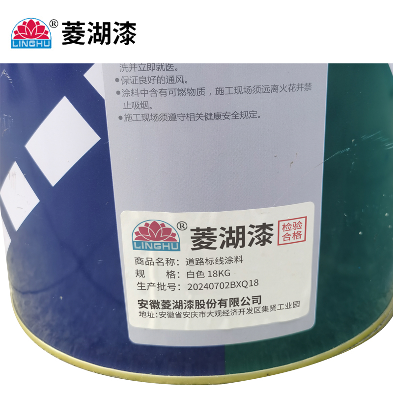 菱湖漆 道路标线涂料 白色 18KG 桶高清大图