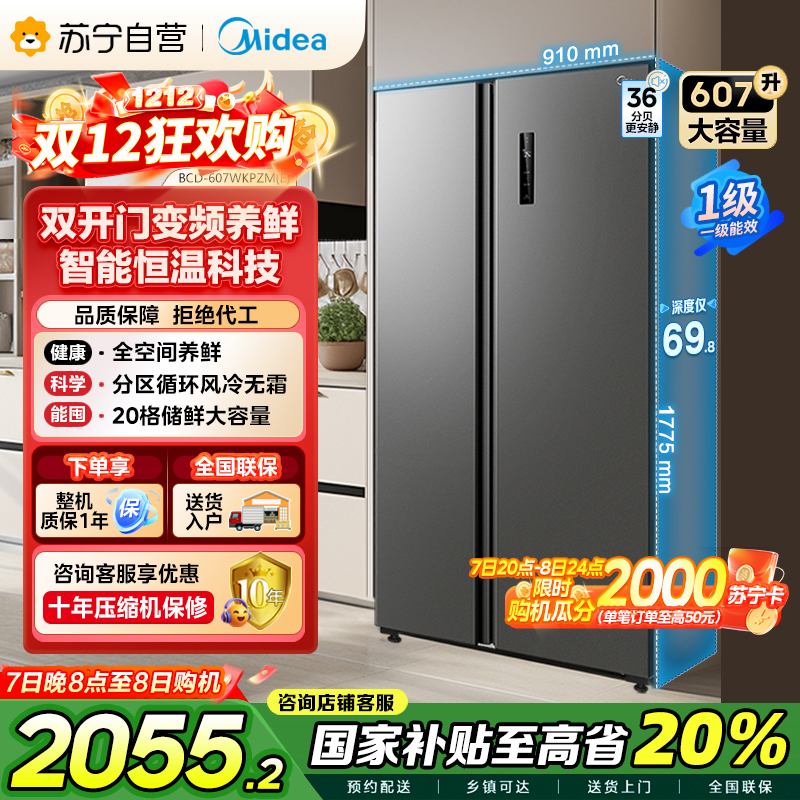 [自营]美的(Midea)607升对开门冰箱双变频一级能效家用超薄电冰箱智能净味无霜BCD-607WKPZM(E)大容量