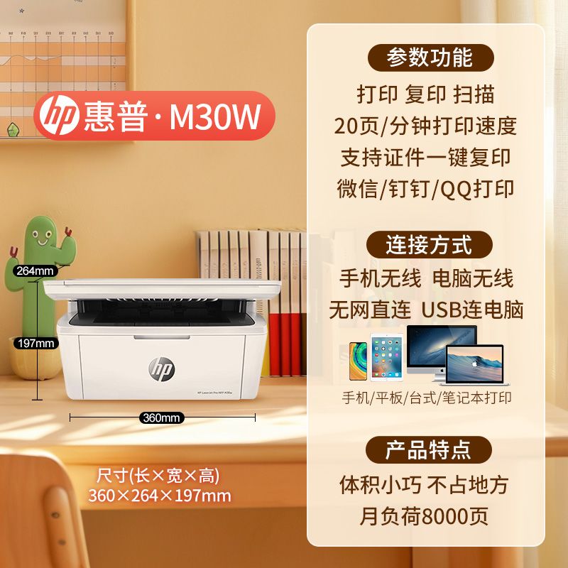[HP]惠普M30w黑白激光打印机复印扫描一体机家用小型无线连手机电脑-套餐3:机器+升级易加粉硒鼓3支+粉9支高清大图