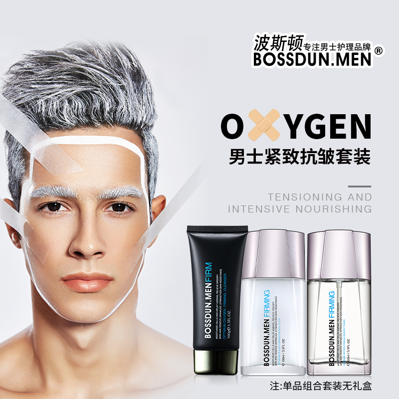 波斯顿 优氧紧致抗皱套装洁面100g+爽肤水100ml+乳液100g高清大图