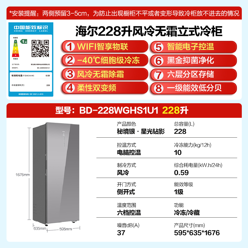 海尔立式冰柜家用风冷无霜全温区冷藏速冻转换冷冻柜冰箱数显-40深冷变BD-228WGHS1U1