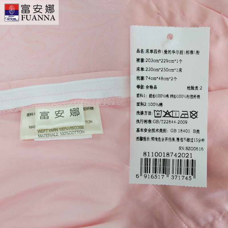 富安娜(FUANNA)家纺床上用品婚庆套件床单四件套1.5米提花床品套件1.8米双人 爱的华尔兹