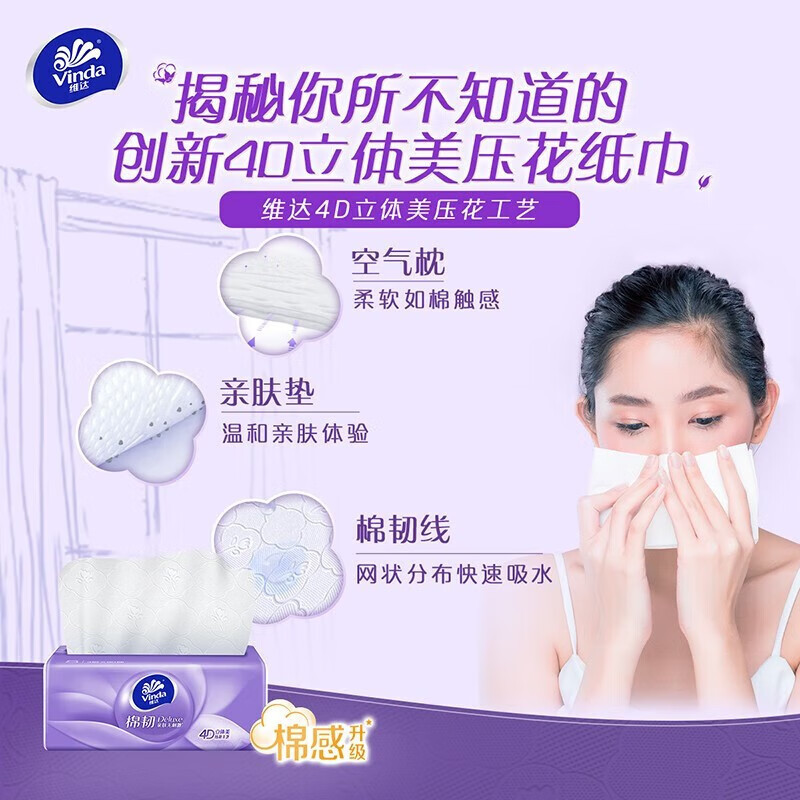 维达棉韧立体美抽纸餐巾纸可湿水面巾纸3层90抽24包S码母婴适用亲肤柔韧V2834-A 整箱高清大图