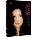 邓文迪:女人明白要趁早