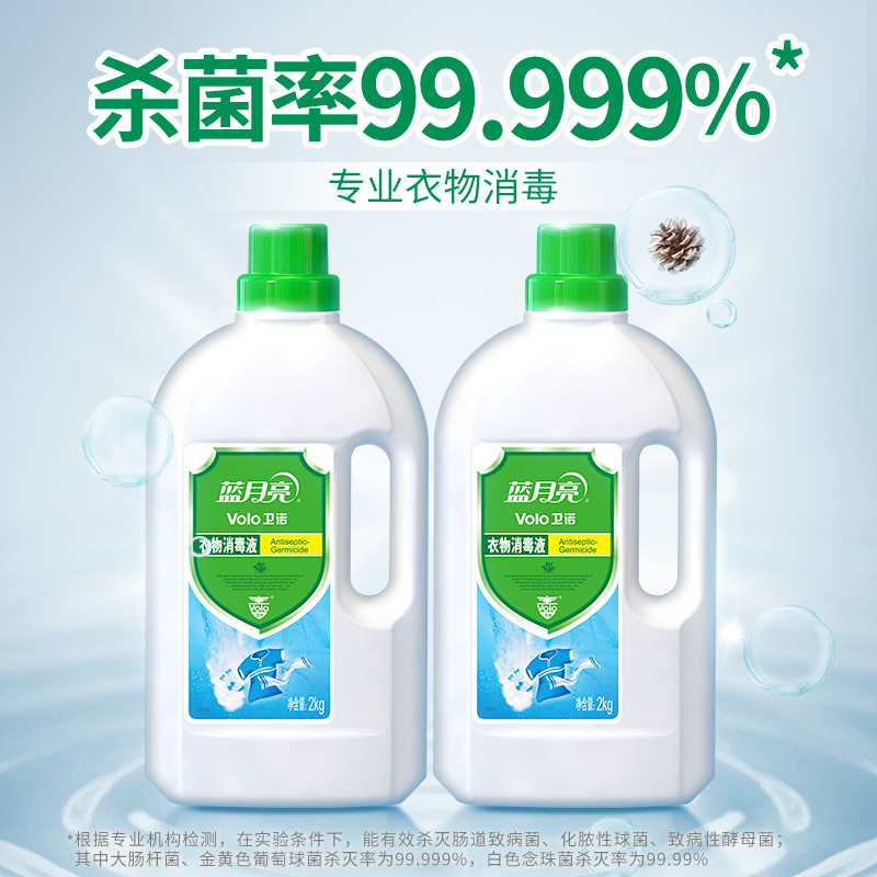 蓝月亮衣物消毒液2kg瓶装*2有效杀菌温和清爽优惠套装