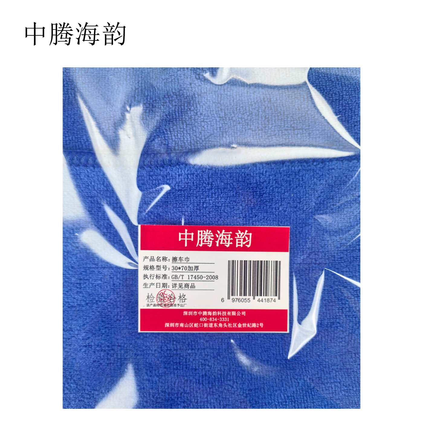 中腾海韵 擦车巾 30*70加厚 条高清大图