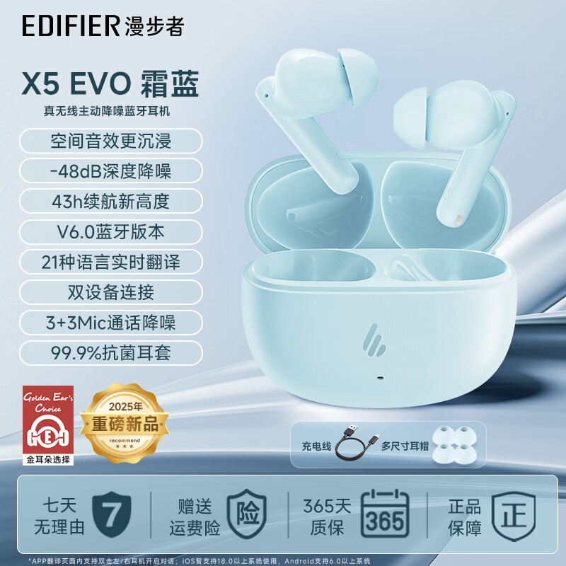 漫步者(EDIFIER)X5 Evo蓝牙耳机Pro升级版主动降噪入耳式无线Ai翻译耳麦游戏高清大图