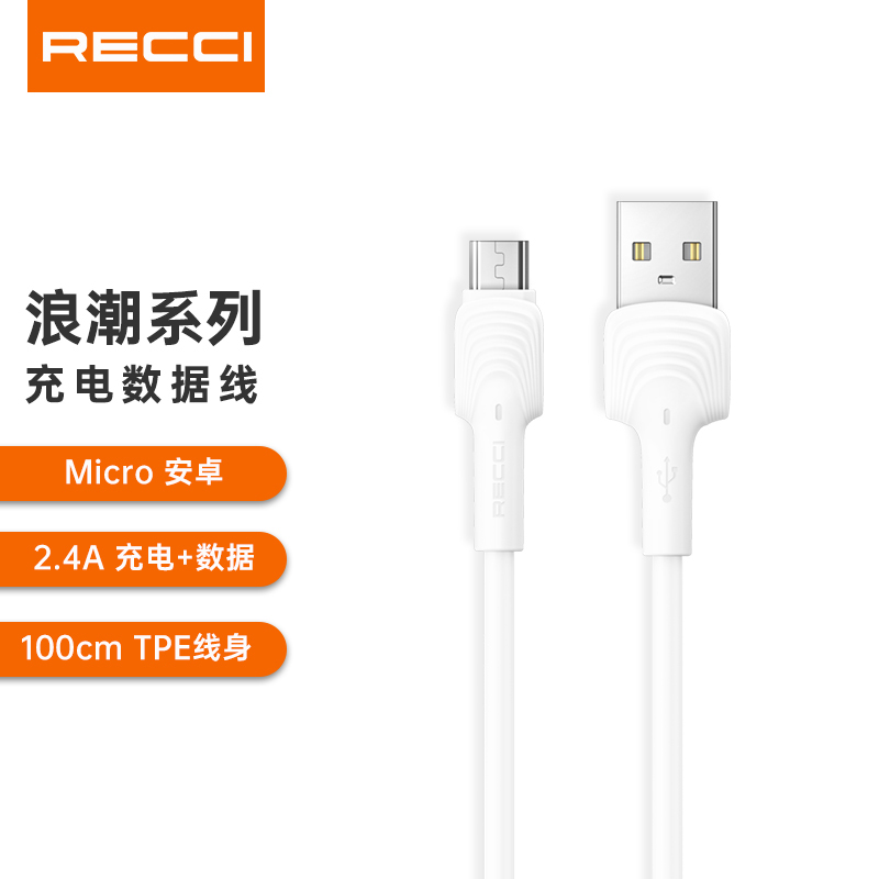 Recci锐思浪潮数据线1米线长RTC-N26M适用于小口Micro安卓手机充电线多口可选小米华为白色