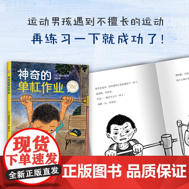 爱心树自己开始读 神奇的单杠作业 儿童文学 小学低年级课外阅读 自主阅读 6-8岁 正版高清大图
