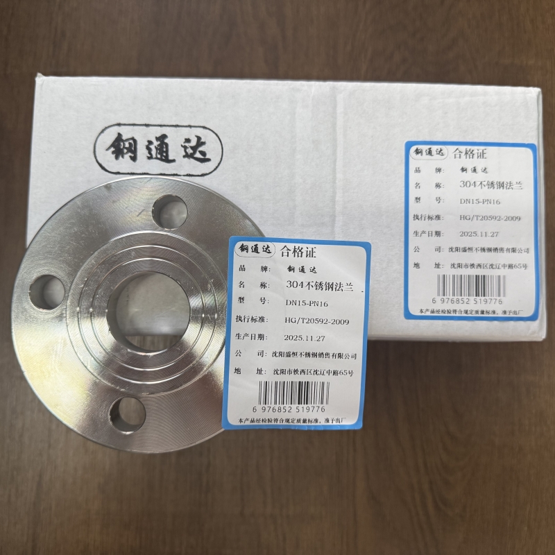 钢通达 304不锈钢法兰 DN15-PN16 片高清大图