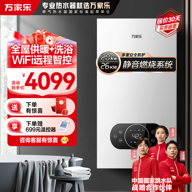 万家乐 燃气热水器燃热 采暖洗浴两用热水炉 多重安防家用壁挂炉 热水器天然气 L1PB20-18BW