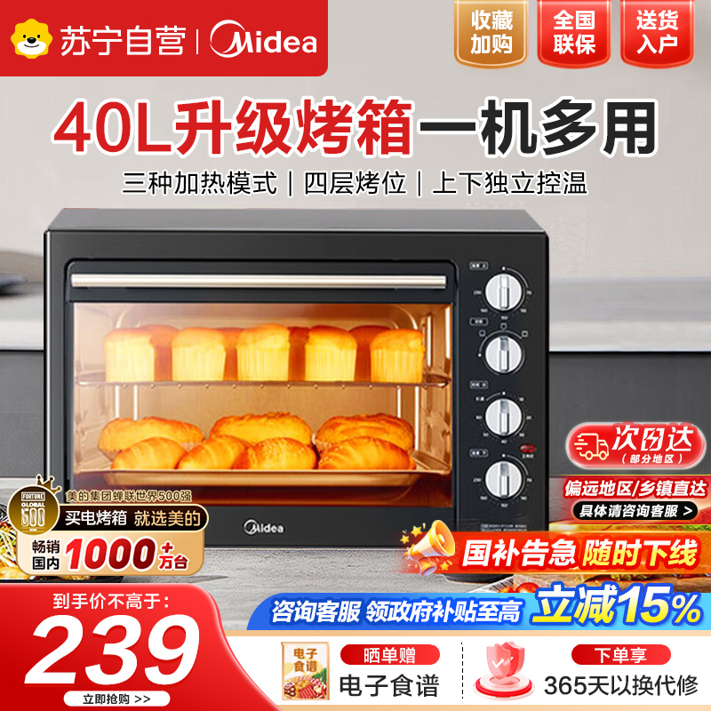 美的电烤箱家用大容量40L MG38CB-AA独立控温/机械操控/四层烤位/多功能烘焙