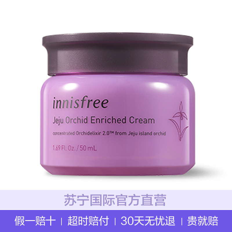[寒兰焕活成分]innisfree 悦诗风吟 寒兰至润面霜 50ml 爽;保湿补水;滋润营养;控油平衡;提拉紧致