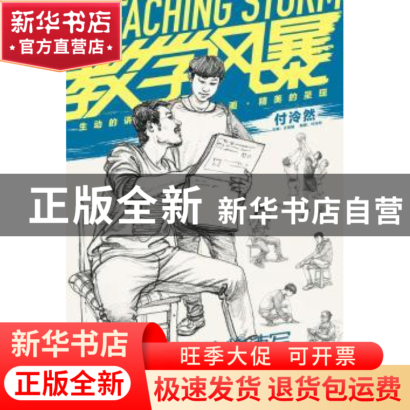 正版 付泠然人物速写强化训练 付泠然编著 中国青年出版社 978751高清大图