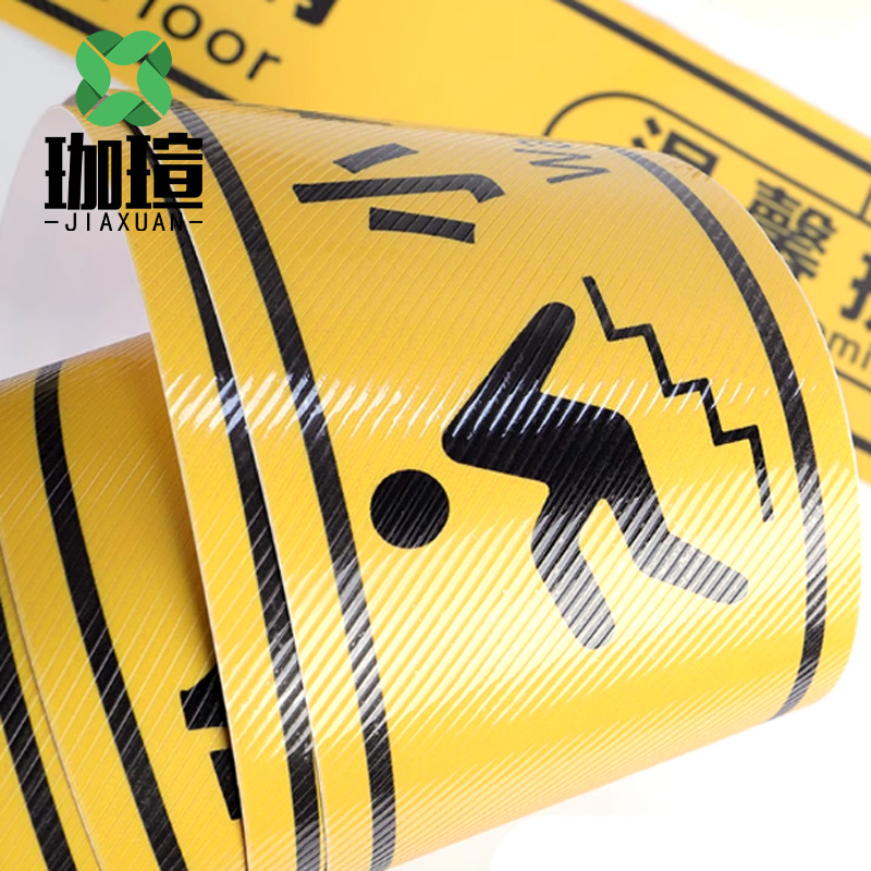 珈瑄 斜膜纹标牌标识 小心台阶100*10cm 张高清大图