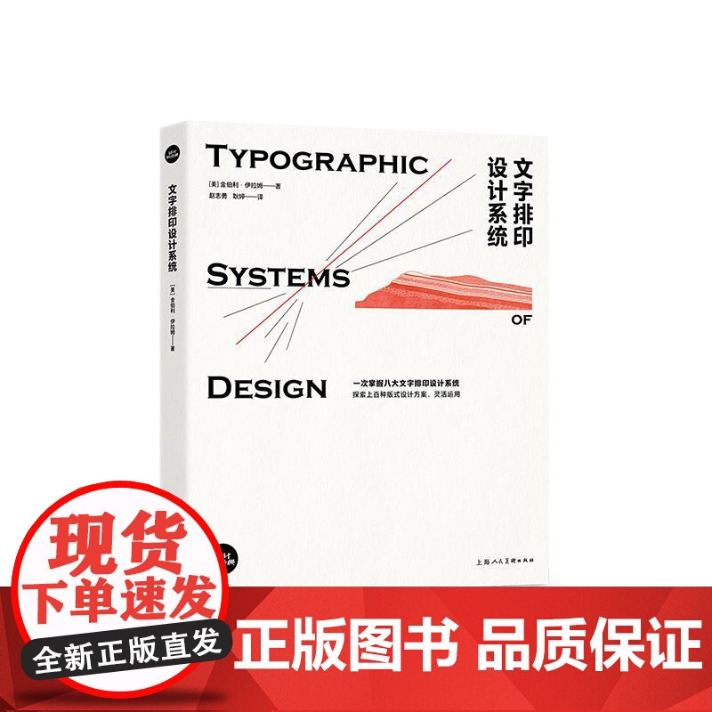 文字排印设计系统 设计人必备基础工具书设计经典之作八大文字排印设计系统规则理念全球20年 上海人民美术出版社高清大图