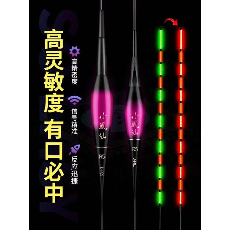 小凤仙咬钩变色夜光漂重力感应电子漂超亮夜钓浮漂鲫鱼漂鲤鱼草鱼鲢鳙日夜两用鱼标图片