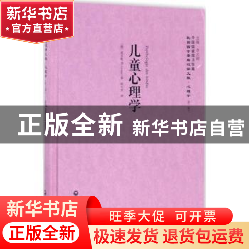 正版 儿童心理学 (德)高五柏(R. Gaupp)著 上海社会科学院出版社高清大图