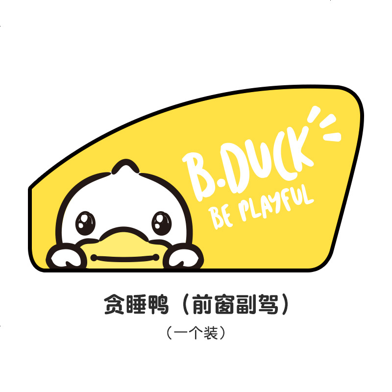 【补贴10%】汽车遮阳帘车窗磁吸式窗帘小车防晒隔热板玻璃挡光帘遮光私密 贪睡鸭（前排副驾单片）