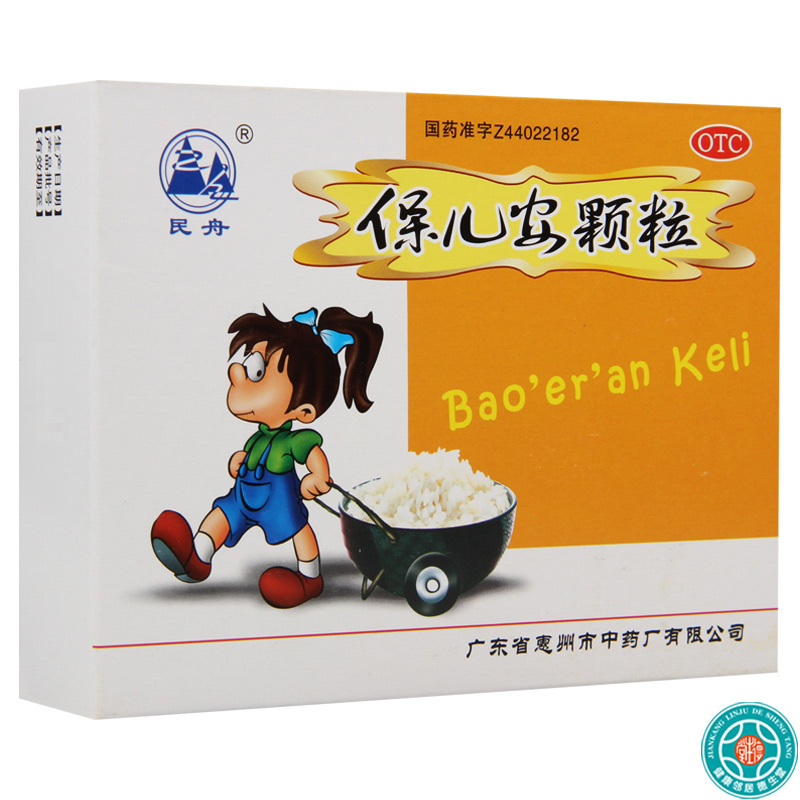 [5盒]民舟保保儿安颗粒10g*8袋/盒*5盒健脾消滞利湿止泻清热除烦驱虫治积