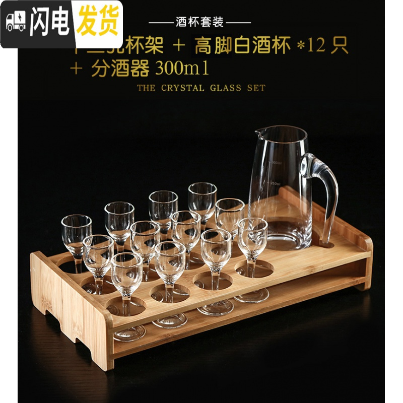 三维工匠家用白酒杯套装 水晶玻璃烈酒杯中式小酒杯 子弹杯分酒器竹木杯架 12只高脚白酒杯15ml+300ml分酒_680