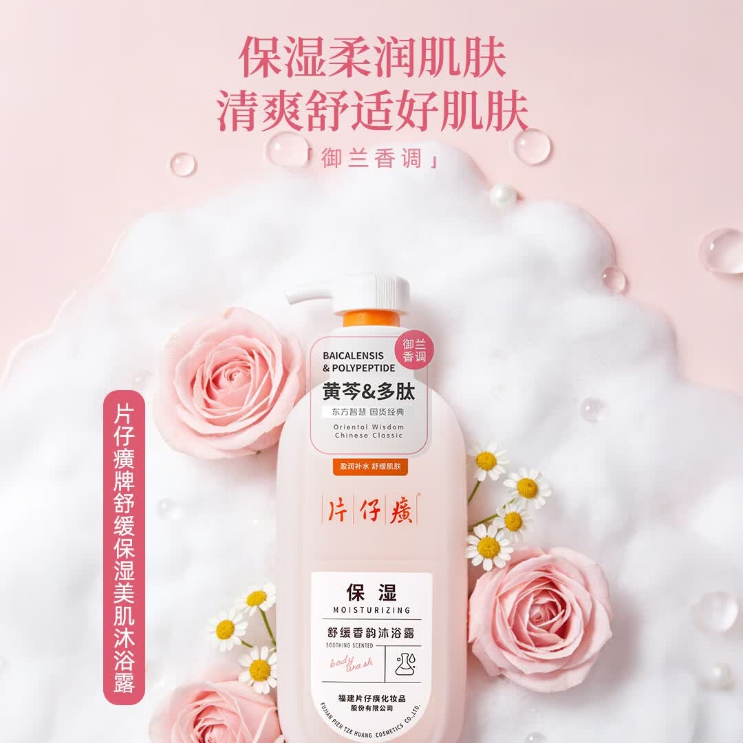片仔癀保湿沐浴露清洁芳香舒缓爽身黄芩多肽温和嫩滑肌肤 片仔癀保湿沐浴露600g高清大图