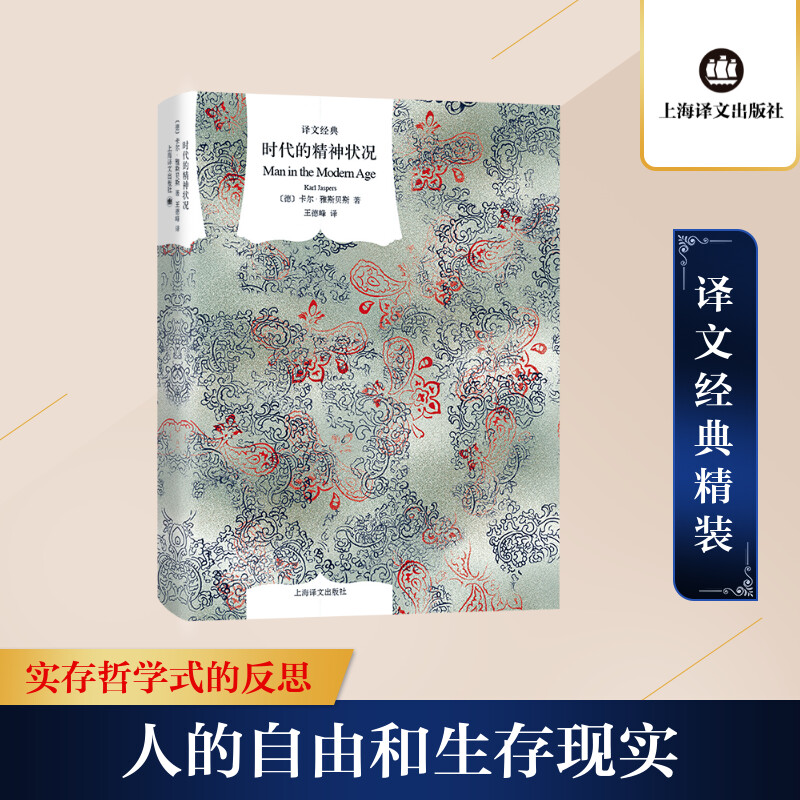 [M]时代的精神状况-9787532761371高清大图