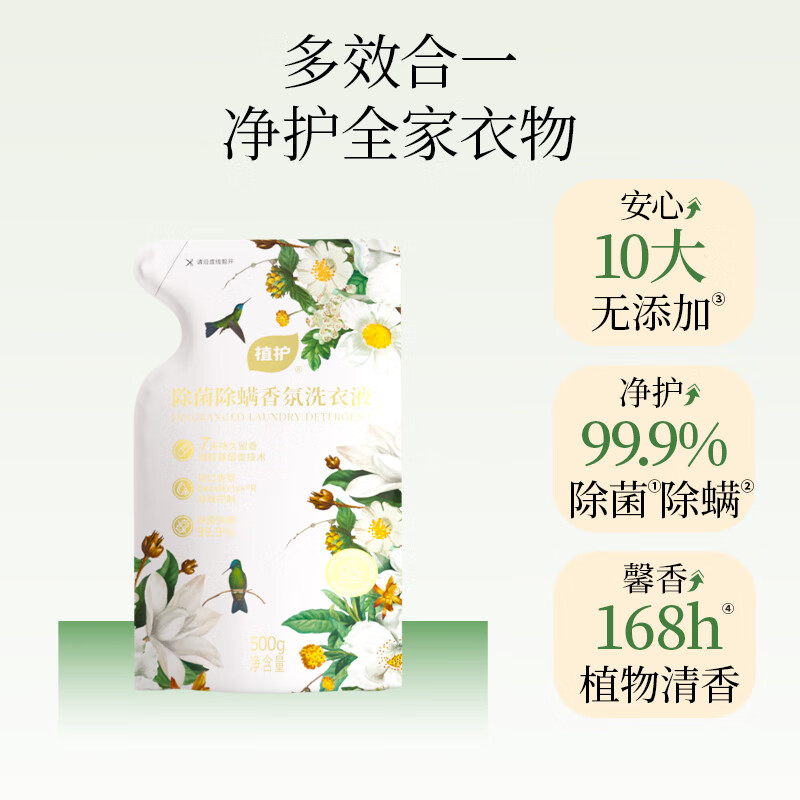 植护 洁净家庭装除菌除螨香氛洗衣液(樱花香型) 500g*4袋
