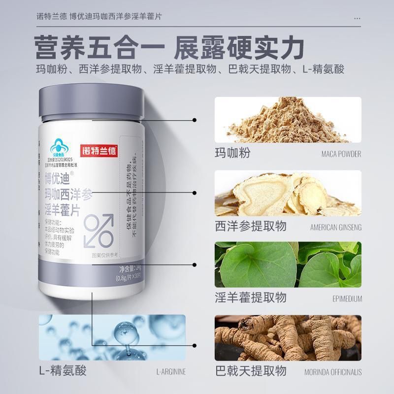 [5瓶]诺特兰德玛咖西洋参淫羊藿片30片/5瓶 缓解体力疲劳男士保健食品官方旗舰店