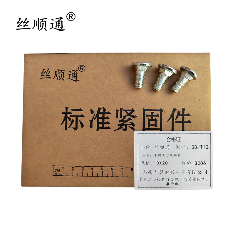 丝顺通 半圆头方颈螺栓 M10*20/个高清大图