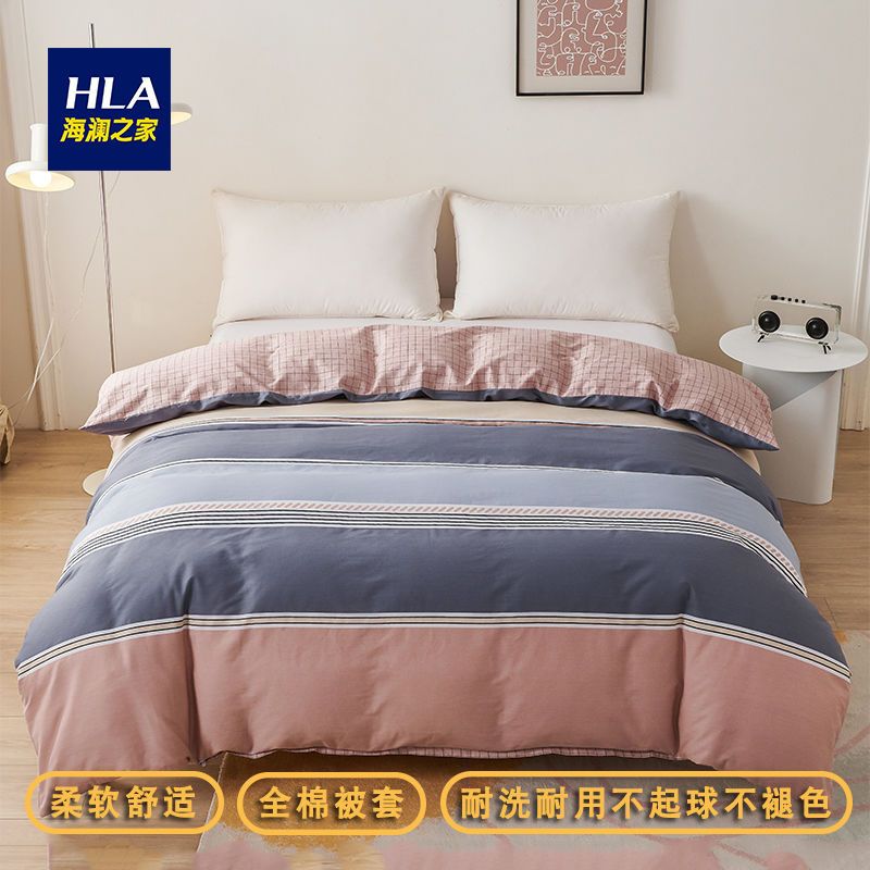 HLA/海澜之家被套单件全棉新款100%纯棉被罩简约学生宿舍单人套被