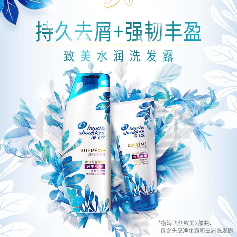海飞丝洗发水致美强韧400ml护发精油持久去屑*2瓶