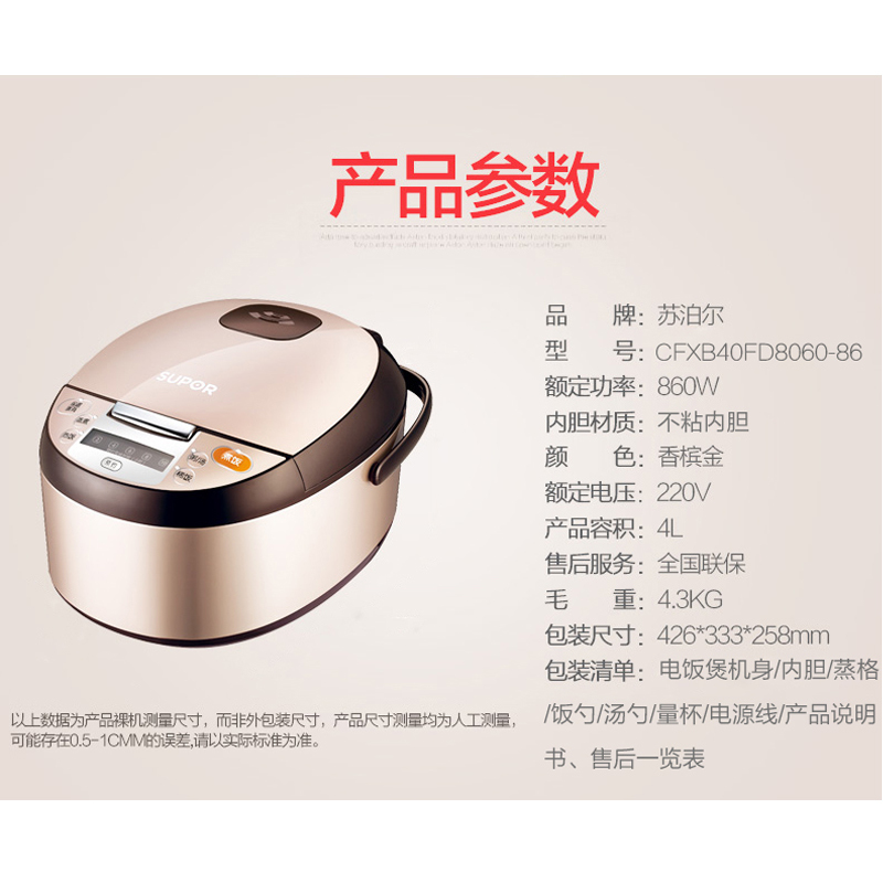 苏泊尔(SUPOR) CFXB40FD8060-86 智能电饭煲