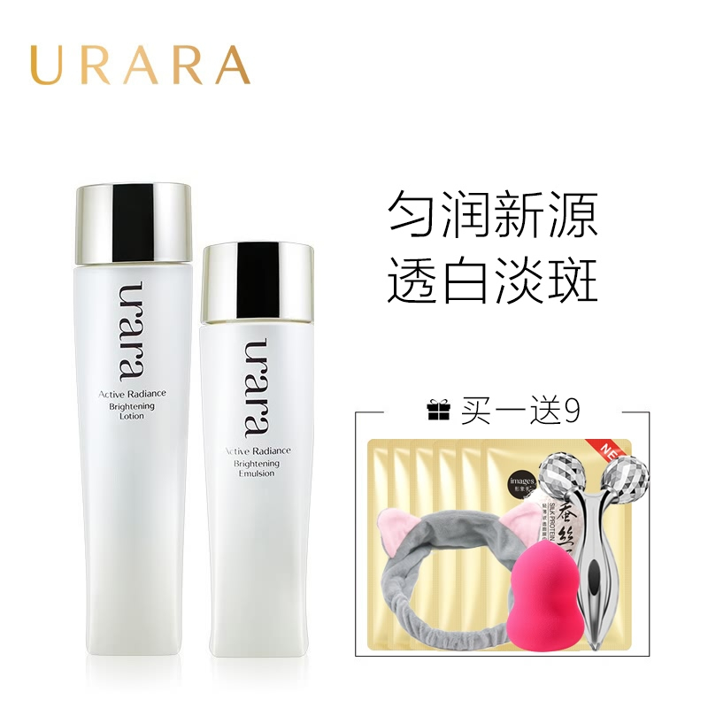 urara悠莱水乳液套装化妆品补水保湿美‘白淡斑官方旗舰店专柜正品 柔润型