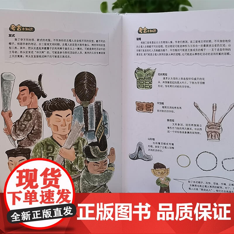 探秘古蜀国 儿童历史文化百科绘本 杜宇 著 成 少儿 绘本 绘本/图画书/少儿动漫书 正版图书籍人民邮电出版社高清大图
