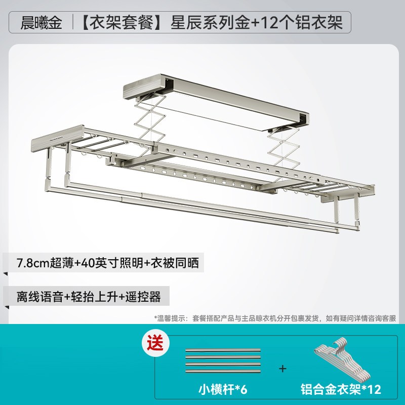 好太太(Hotata)电动晾衣架 智能晾衣机阳台折叠隐藏式照明隐形升降伸缩晾衣服架 GW-1186B-SJ高清大图